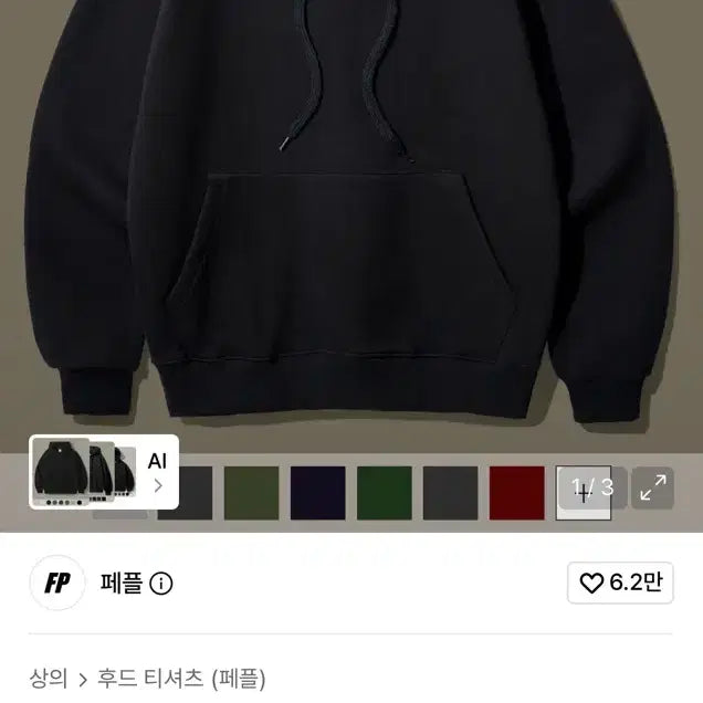 [BUNJANG] PEPL Original Plain Hoodie Black / 페플 오리지널무지 기모 루즈핏 후드 블랙