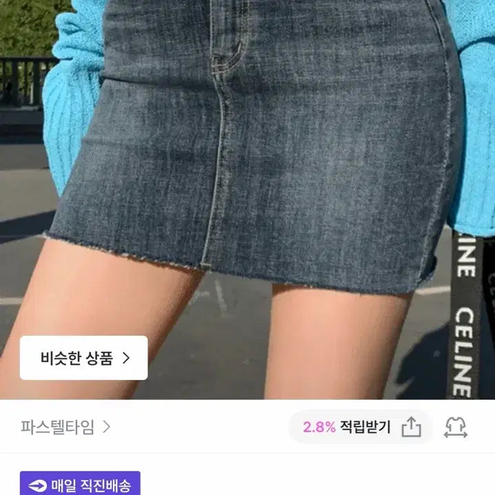 [BUNJANG] Pasteltime Denim H-Line Mini Skirt / 파스텔타임 데님 H라인 미니스커트 청치마