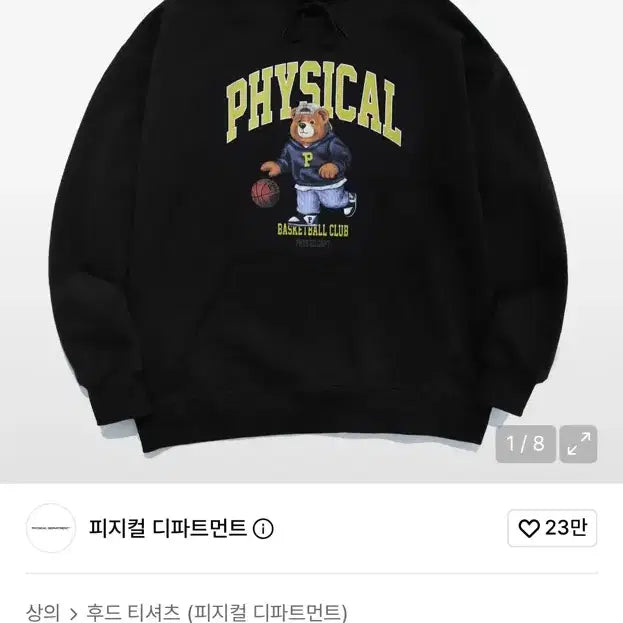 [BUNJANG] Physical Department Bear Hoodie Black / 피지컬 디파트먼트 베어 후드티 블랙