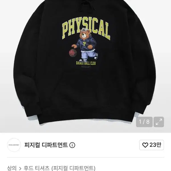 [BUNJANG] Physical Department Bear Hoodie Black / 피지컬 디파트먼트 베어 후드티 블랙