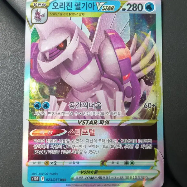 [BUNJANG] Pokemon Card Origin Palkia VSTAR RRR / 오리진 펄기아VSTAR RRR 포켓몬카드