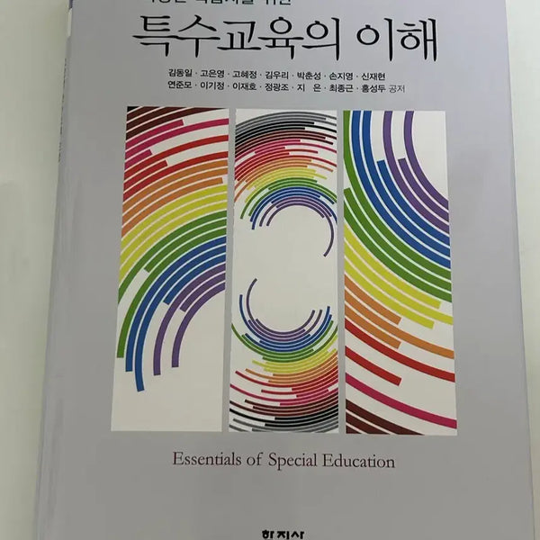 [BUNJANG] Understanding Special Education / 특수교육의 이해