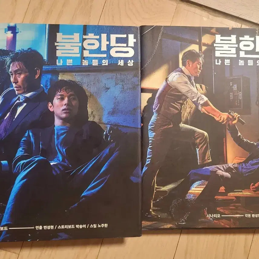 [BUNJANG] The Merciless Photobook + Storyboard + Scenario / 불한당 포토+스토리보드, 시나리오