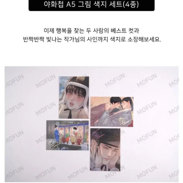 [BUNJANG] Yahaekchup A5 Art Print Set (4 Types) Sealed / 야화첩 4종 색지세트 미개봉 (택포가격)
