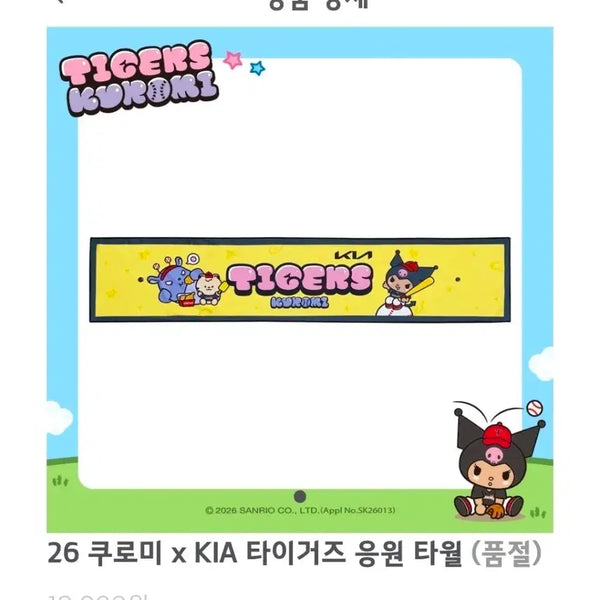 [BUNJANG] Kuromi x KIA Tigers Kuromi Cheering Towel / 쿠로미 x KIA 타이거즈 쿠로미 응원 타월 새상품