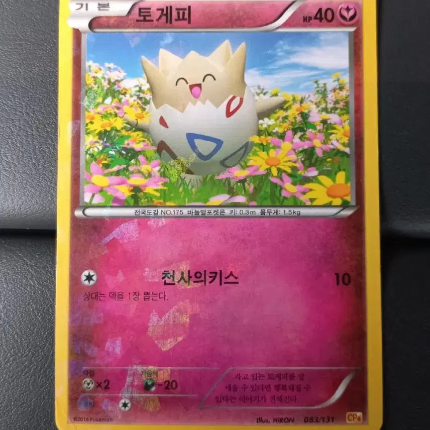 [BUNJANG] Pokemon Card Togepi CP4 (2016) / 토게피cp4 포켓몬카드 (2016)