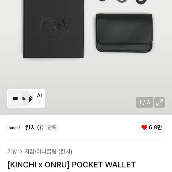 [BUNJANG] Kinch Onlu Card Holder Black / 킨치 온루 카드지갑 블랙
