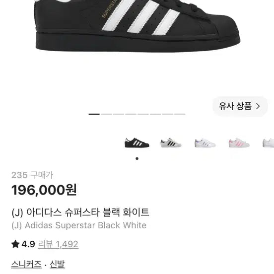 [BUNJANG] Adidas Superstar Black White EF5398 Men's 235 / (상세샷o) (J) 아디다스 슈퍼스타 블랙 화이트 EF5398 235