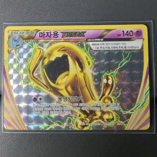 [BUNJANG] Pokemon Card "Majyong Break" Edition / 마자용BREAK 포켓몬카드