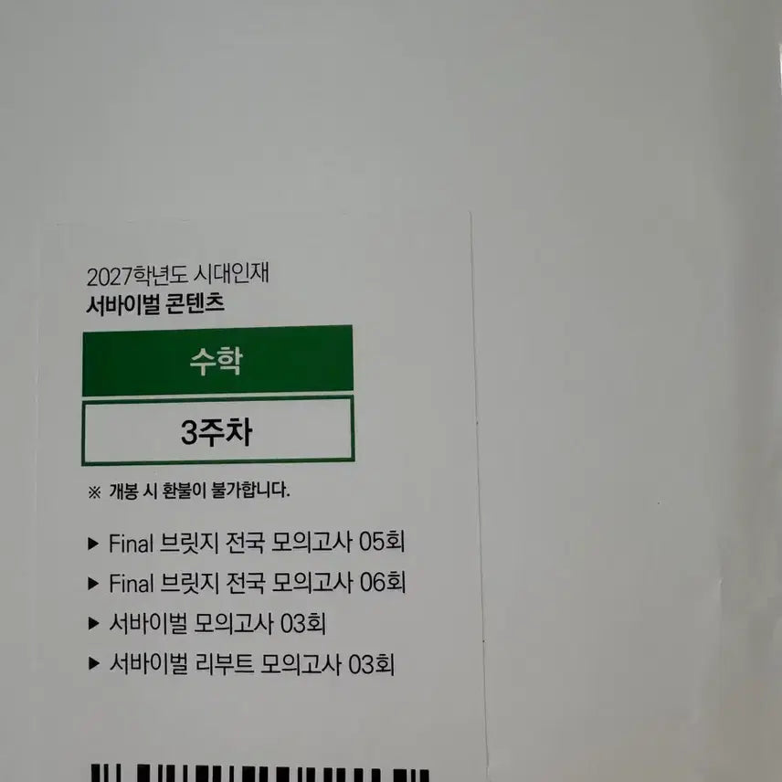 [BUNJANG] Sidae Injae Reboot / 시대인재 리부트