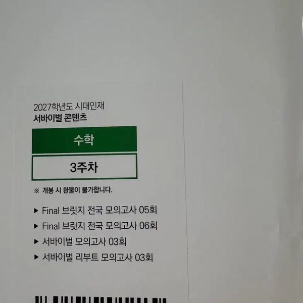 [BUNJANG] Sidae Injae Reboot / 시대인재 리부트