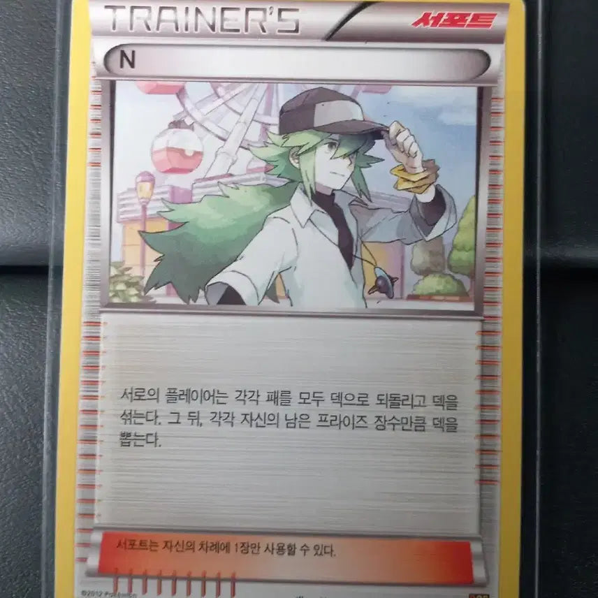 [BUNJANG] Pokemon Trainer N Support 015/018 Trading Card (2012) / 트레이너 N 서포트 015/018 포켓몬카드 (2012)