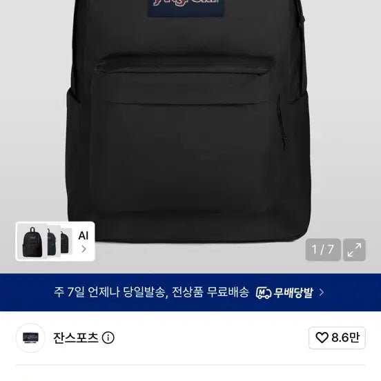 [BUNJANG] JanSport Superbreak Backpack Black / 잔스포츠 슈퍼브레이크 블랙 백팩