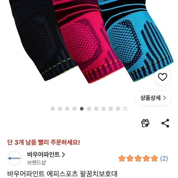 [BUNJANG] Bauerfeind Elbow Brace / 바우어파인트  팔꿈치보호대