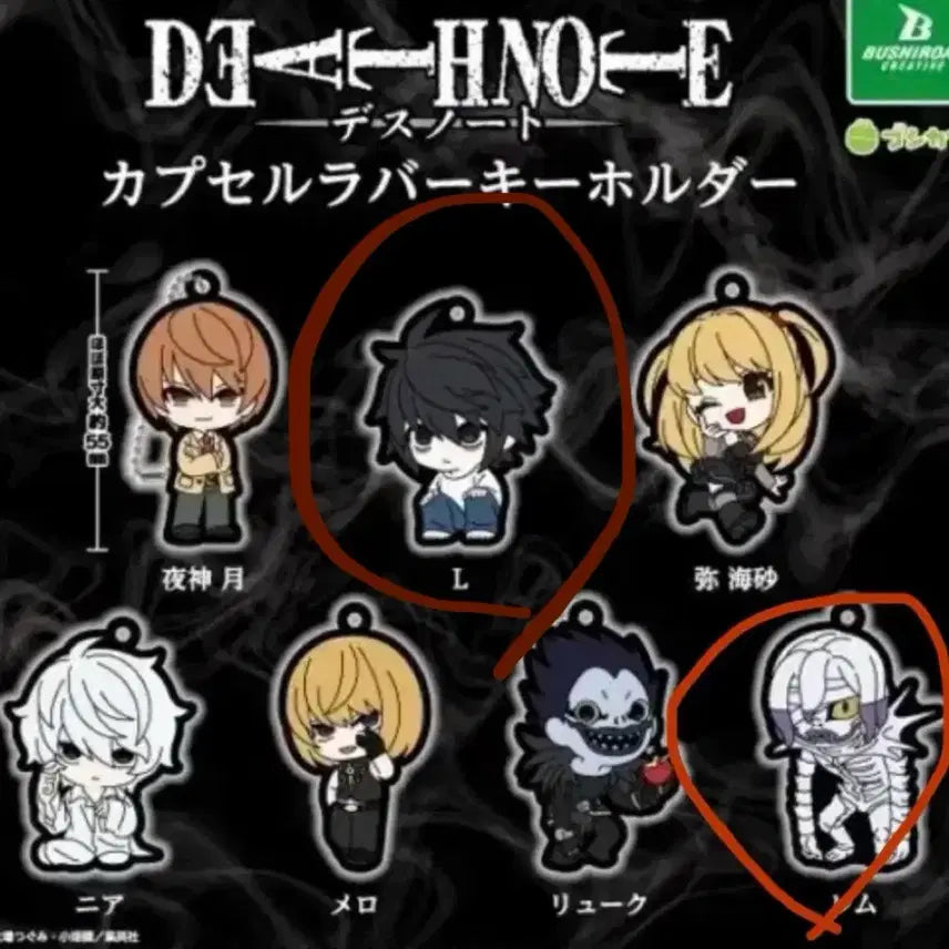 [BUNJANG] Death Note Rubber Dog Tag Keychain Set (L, Rem) / 일괄)데스노트 러버 키링 가챠 엘 L 렘