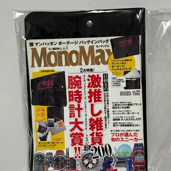 [BUNJANG] MonoMax March 2015 Issue Japanese Fashion Magazine with Manhattan Portage / 모노맥스 2015년 3월호 디지털 인백 포함 일본잡지 패션잡지 맨하탄포티지