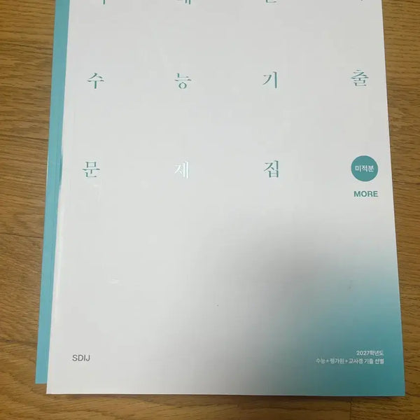 [BUNJANG] 2027 Sidainjae Calculus More Textbook / 2027 시대인재 미적분 모어