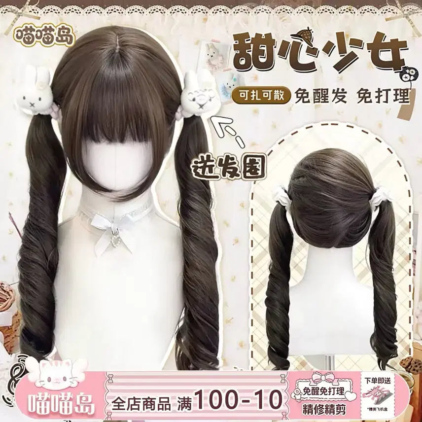 [BUNJANG] Lolita Twin Tails Brown Wave Fashion Wig / 로리타 트윈테일 양갈래 초코브라운 롤빵머리 웨이브 패션가발 통가발 양산형 지뢰계 코스프레 히메갸루