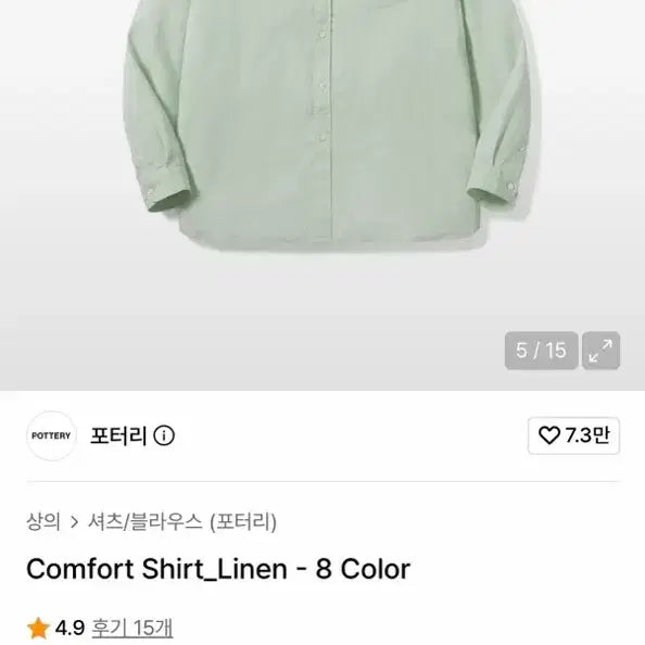 [BUNJANG] Pottery Comfort Linen Shirt Size 3 / [새상품] 포터리 컴포트 셔츠 린넨 / 3