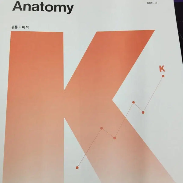 [BUNJANG] Kim Bum-jun T K Anatomy 2027 Mock Exam (Common+Calculus) Questions 5, 6 / 2027 김범준T 강K Anatomy 공통+미적 5,6회