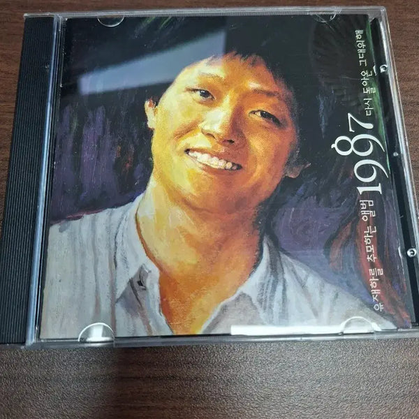 [BUNJANG] Yoo Jae-ha 1987 'Back to the Days for You' CD / 유재하 1987 다시 돌아온 그대 위해 CD