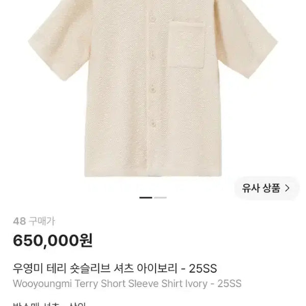 [BUNJANG] Wooyoungmi Terry Short Sleeve Shirt Ivory / 우영미 테리 숏슬리브 셔츠 아이보리 - 25SS