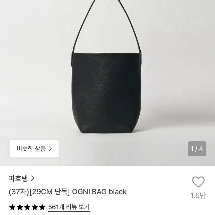 [BUNJANG] FAHRENHEIT ogni Bag Shoulder Bag Black / 파흐탱 ogni bag