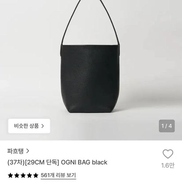 [BUNJANG] FAHRENHEIT ogni Bag Shoulder Bag Black / 파흐탱 ogni bag