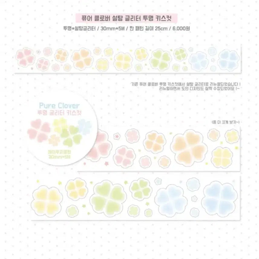 [BUNJANG] Atoz Club Pure Clover Kiss Cut Sticker (Glitter) / 에이투지클럽 - 퓨어 클로버 키스컷(글리터)