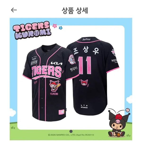 [BUNJANG] Kia Tigers Kuromi Collaboration Jersey Size 85 (XS) No Name / 기아 쿠로미 유니폼 85사이즈 노마킹