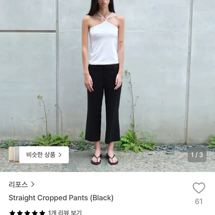 [BUNJANG] Repos Straight Cropped Pants / 리포스 Straight Cropped Pants 카프리팬츠