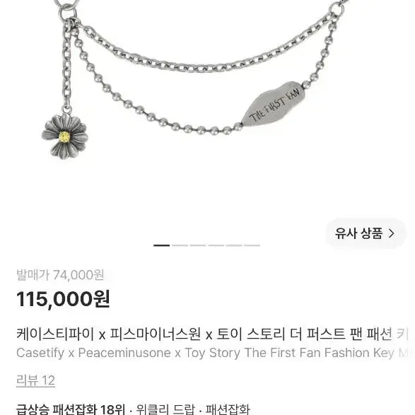 [BUNJANG] PEACEMINUSONE x Toy Story Collaboration Keychain / 피스마이너스원 토이스토리 키체인