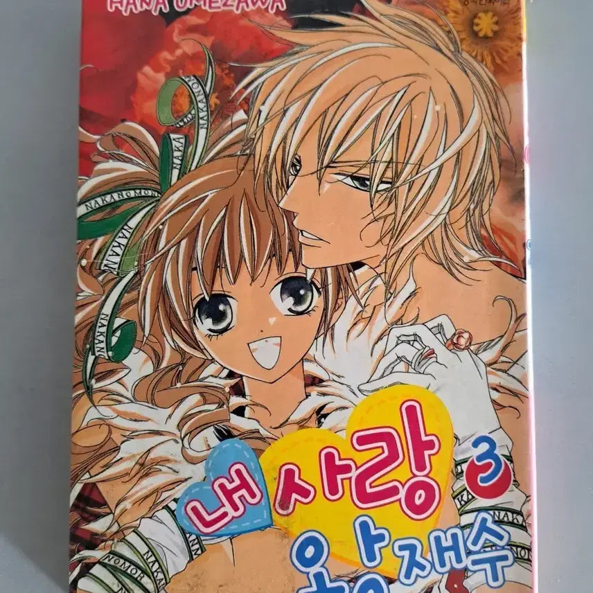 [BUNJANG] My Love Wang Jaesu Complete Set (Volumes 1-3) / 만화책 내사랑 왕재수 1-3권 완결