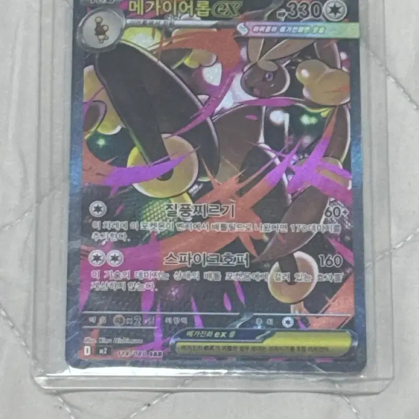 [BUNJANG] Mega Earop EX SAR Trading Card / 메가이어롭 ex sar