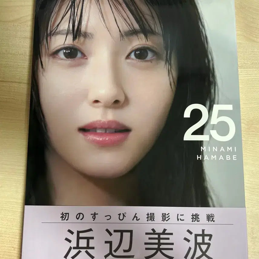 [BUNJANG] Minami Hamabe '25' Photobook / 하마베 미나미 사진집