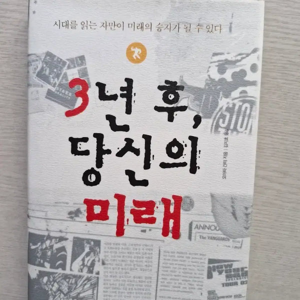 [BUNJANG] 3 Years Later, Your Future / 3년 후, 당신의 미래