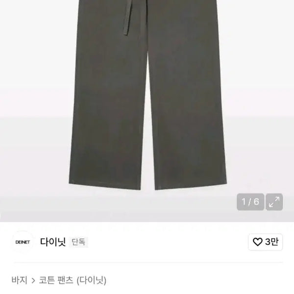 [BUNJANG] Dainnitt Loose Peach Cotton Stud Pants M Charcoal / 텍 있음) 다이닛 LOOSE 피치 코튼 스터드 팬츠 M