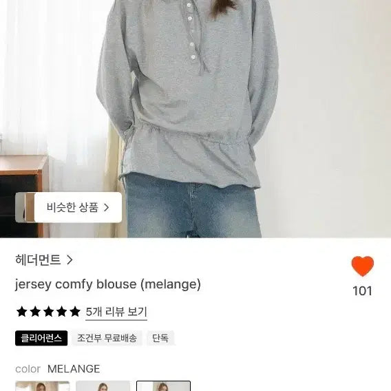 [BUNJANG] Headment Jersey Comfy Blouse / 새상품) 헤더먼트 jersey comfy blouse 져지 컴피 블라우스
