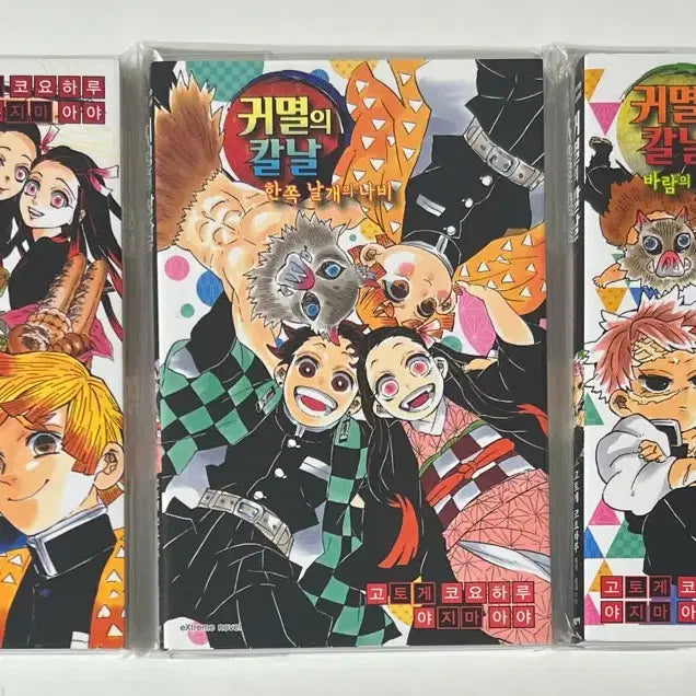 [BUNJANG] Demon Slayer: Kimetsu no Yaiba Novel Bundle Set / 귀멸의칼날 소설책 일괄