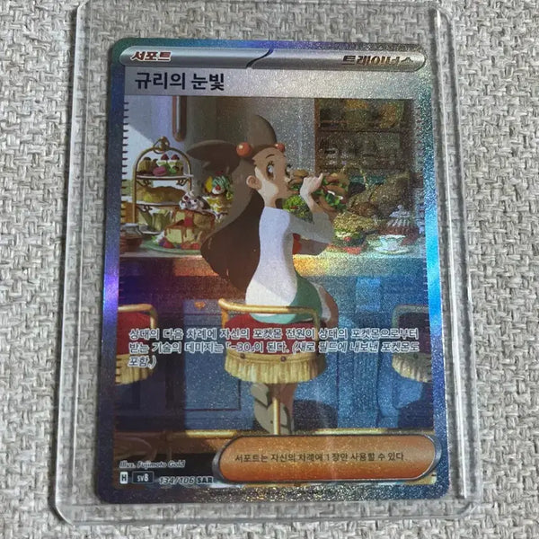 [BUNJANG] Pokemon Card 'Gyu-ri's Gaze' SAR / 포켓몬카드 규리의 눈빛 sar