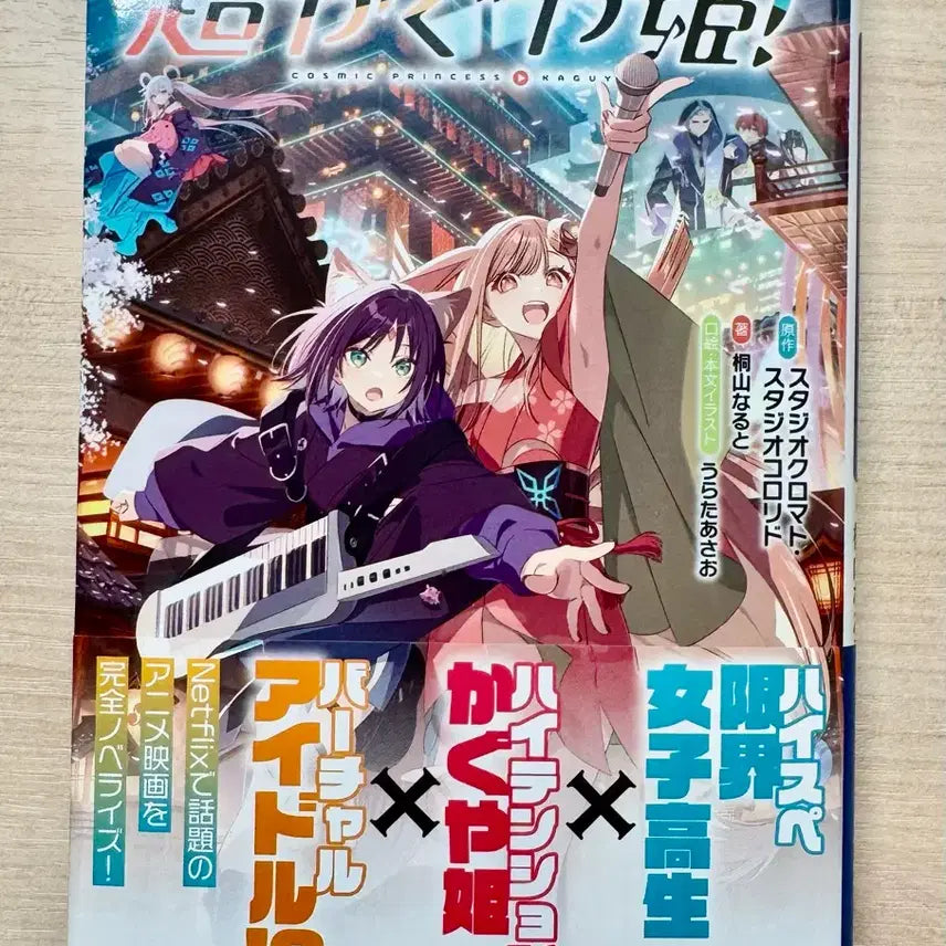 [BUNJANG] Kaguya-sama: Love Is War Original Novels and Guidebook Set / 초 카구야 공주 원서 소설, 가이드북