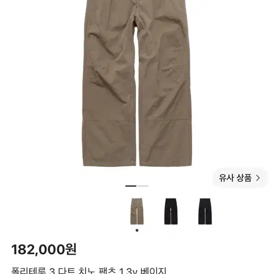 [BUNJANG] Polilteru 3 Dart Chino Pants Beige / 폴리테루 3 다트 치노 팬츠 1.3v 베이지