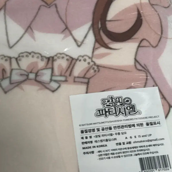 [BUNJANG] Yumeiro Patissiere Knee Blanket (Sealed) / 꿈빛 파티시엘 무릎 담요 미개봉 판매