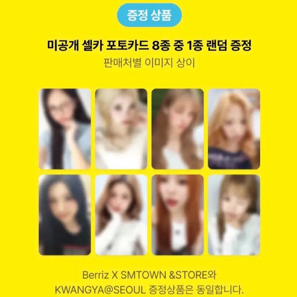 [BUNJANG] Berriz & SMTOWNSTORE Lucky Draw JIWU / Berriz&SMTOWNSTORE 럭키드로우 지우 판매