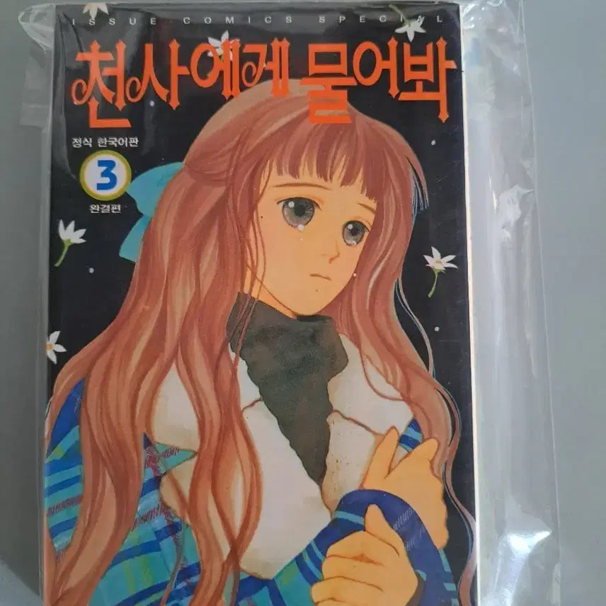 [BUNJANG] Ask the Angel Manga Complete Set Volumes 1-3 / 만화책 천사에게 물어봐 1-3권 완결