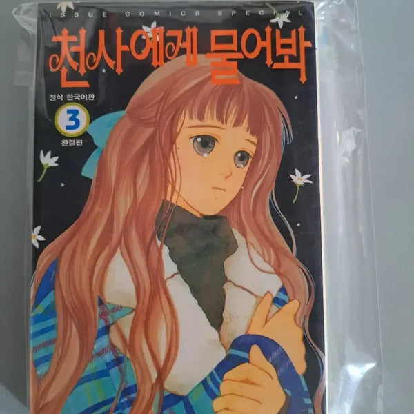 [BUNJANG] Ask the Angel Manga Complete Set Volumes 1-3 / 만화책 천사에게 물어봐 1-3권 완결