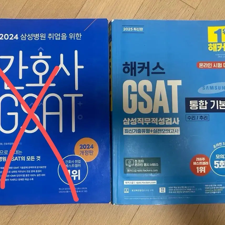 [BUNJANG] Hackers GSAT Integrated Textbook / 해커스 GSAT 통합 기본서