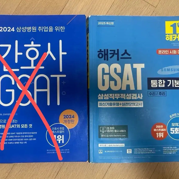 [BUNJANG] Hackers GSAT Integrated Textbook / 해커스 GSAT 통합 기본서