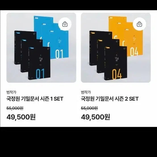 [BUNJANG] NIS Secret Document Collection Season 1 & 2 / 국정원 기밀문서