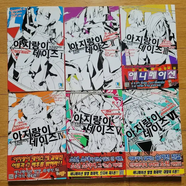 [BUNJANG] Kagerou Daze Novels Vol. 1-6 with Extras / 아지랑이데이즈 1-6권(특전포함)